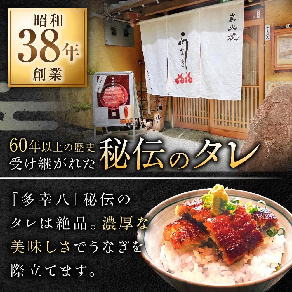 うなぎの蒲焼 12尾 / 多幸八[AWBL005]うなぎ