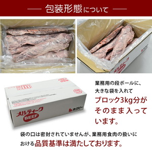 120022 メルティークサガリブロック（3Kg）(業務用)  