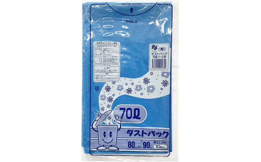 袋で始めるエコな日常！地球にやさしい！ダストパック　70L　青（10枚入）×10冊セット　愛媛県大洲市/日泉ポリテック株式会社 [AGBR059]ゴミ袋 ごみ袋 エコ 無地 ビニール ゴミ箱用 ごみ箱 防災 災害 非常用 使い捨て キッチン屋外 キャンプ