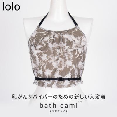 ふるさと納税 京都市 【lolo】乳がんサバイバーのための新しい入浴着 bath cami(バスキャミ)|京都 ケアウェア