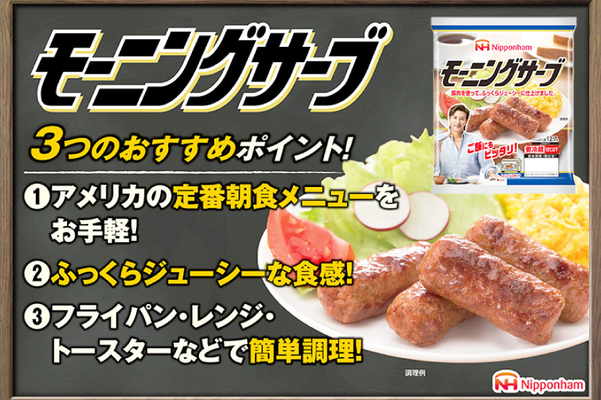 定期便 モーニングサーブ 480g 10袋 計4.8kg 12回 総計57.6kg [ 日本ハム マーケティング 静岡県 吉田町 22424313] ソーセージ ソーセージリンクス ポークソーセージ 