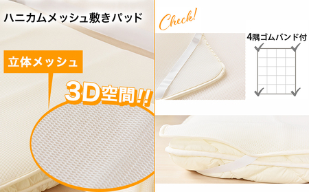 旭化成フュージョン使用敷パット〈シングル〉_32-J201_(都城市) 敷パット シングル メッシュ生地 ハニカム構造 3D空間 旭化成フュージョン使用 程よい弾力 身体をサポート オールシーズン対応