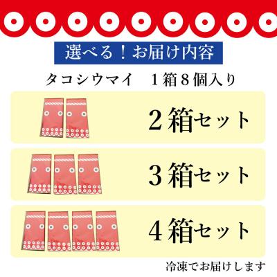 ふるさと納税 新地町 タコシュウマイ(8個入り×3箱) |  | 01