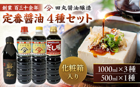 霧の海醤油4本セット[APBR001] 醤油
