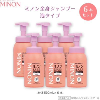 ふるさと納税 高崎市 ミノン全身シャンプー泡タイプ500mL×6本セット