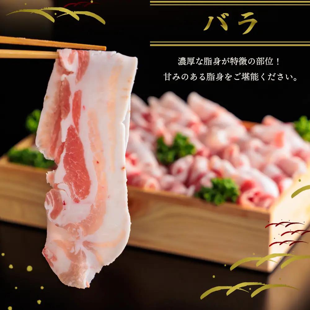 なでしこポーク（SPF豚）しゃぶしゃぶセット　2kg