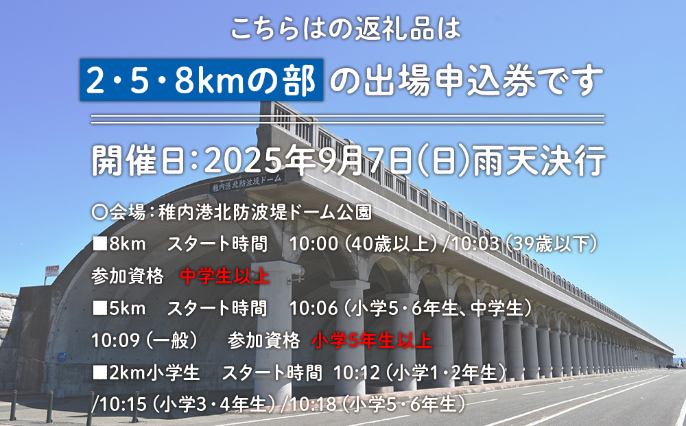 日本最北端わっかない平和マラソン大会出場申込券(フルマラソンの部)
