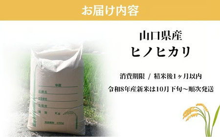 【先行予約／令和8年産新米】 ヒノヒカリ 30Kg ［玄米］ 玄米
