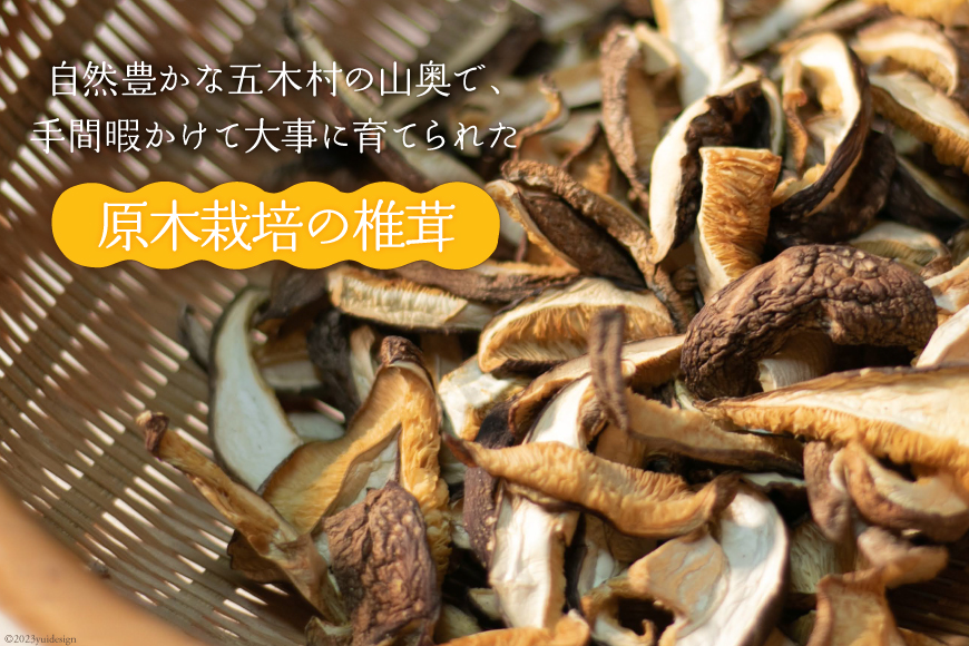 原木栽培 肉厚 乾燥しいたけ スライス 約25g×5P [日添 熊本県 五木村 51120235] 椎茸 しいたけ 乾燥椎茸 乾燥 シイタケ 熊本県 五木村 特産_イメージ2