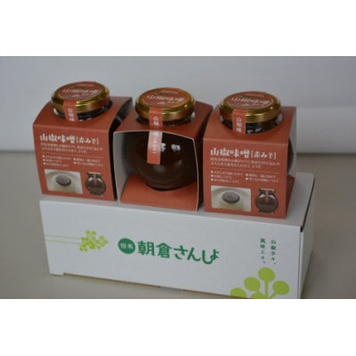 山椒少々、風味上々 畑特産の詰め合わせ「赤」セット