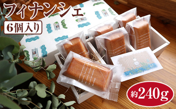 
フィナンシェ6個入り　約240g [No.507] ／ 焼き菓子 スイーツ 岐阜県

