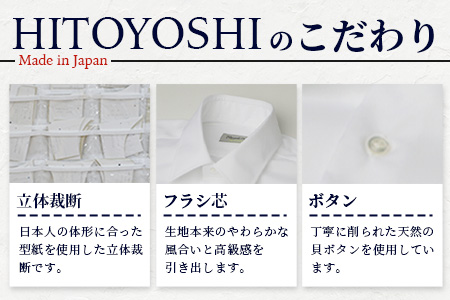 HITOYOSHI シャツ 白ツイル セミワイド 1枚 【 サイズ：40-83】 日本製 ブルー ホワイト ドレスシャツ HITOYOSHI サイズ 選べる 紳士用 40-83