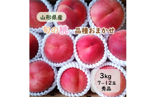 山形の旬の桃（品種おまかせ）３ｋｇ　0030-2610