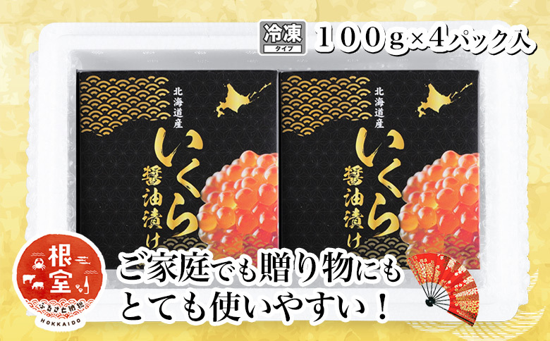 秋鮭いくら100g×4P(計400g) F-81004