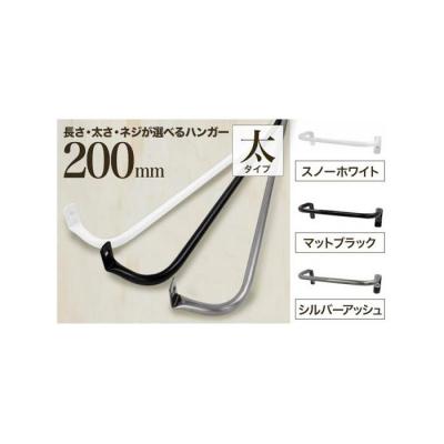 ふるさと納税 堺市 monoKOZZ アイアンタオルハンガー 太 200mm【マットブラック】タオル掛 20cm 日本製