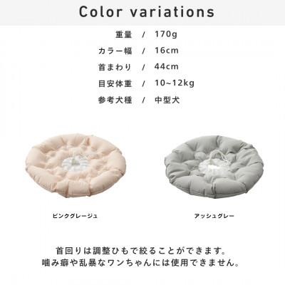 ふるさと納税 岡崎市 【ハナロロ】エリザベスカラー L(アッシュグレー) |  | 02