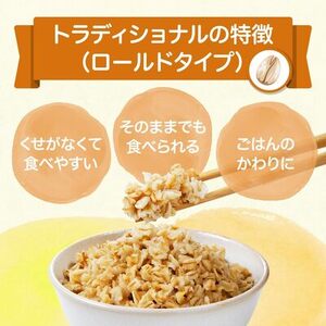 プレミアムピュアトラディショナルオートミール「ロールドタイプ」　340g×12袋（A05）