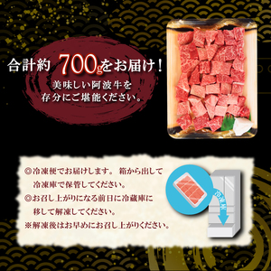 黒毛和牛 サイコロステーキ 肉 国産 阿波牛 700g 冷凍 MIX ( サーロイン ロース モモ ステーキ ミックス )