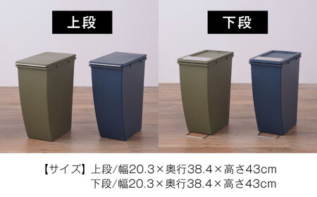 スリムでシンプルなごみ箱　ダストボックス　2種セット　ネイビー【1312150】