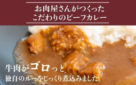 お肉屋さんが作った ビーフカレー 5缶(1缶430g) | 牛肉 カレー 缶詰 レトルト缶 保存食 飛騨高山 山武商店 LZ006VC13