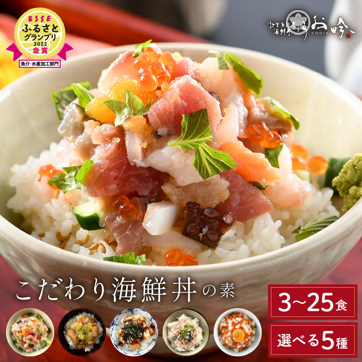 【ふるさと納税】【選べる】海鮮丼の素 福井県の名店 うお吟 「恵びす丼 越前たこめし 鯖とろめし 開運イカいくらめし 敦賀真鯛めし 3〜10食 定期便15〜25食」【海鮮 海鮮丼 漬け丼 イクラ 真鯛 イカ レトルト 冷凍 簡単 お中元 お歳暮 ギフト 贈り物 お歳暮 敬老の日】