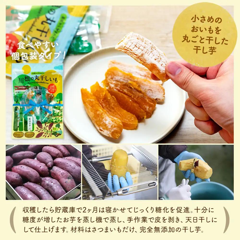 9-9 川根の丸干しいも（3袋）