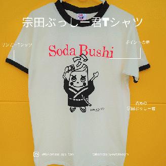 宗田節うす削り付き！ゆるキャラTシャツ（綿100％）～レトロデザイン＆宗田ぶっしー君イラスト～ 半袖 トップス ファッション リンガーＴシャツ 白 衣類 かわいい おしゃれ シンプル【R00426】