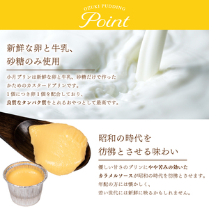 小月プリン 6個入 | プリンプリンプリンプリンプリン LD001