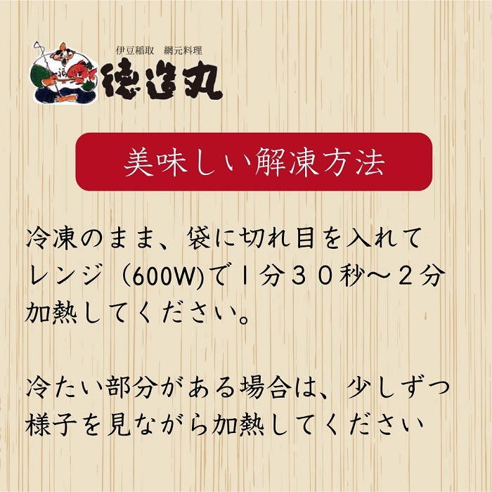 （冷凍）徳造丸 金目鯛御飯 5個セットレンジOK 1351 ／金目 鯛 海鮮 静岡県 東伊豆町
