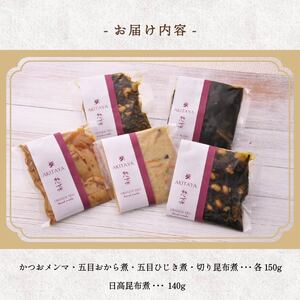 惣菜 おばんざい 200g × ５種 セット 秋田屋  手作り 昆布 ひじき かつお メンマ おから 惣菜 パック お惣菜 小分け 国産 | 惣菜 惣菜 惣菜 惣菜