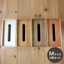 【ふるさと納税】 【石岡セレクト認証品】桐のティッシュケース（M）2個セット (G10)