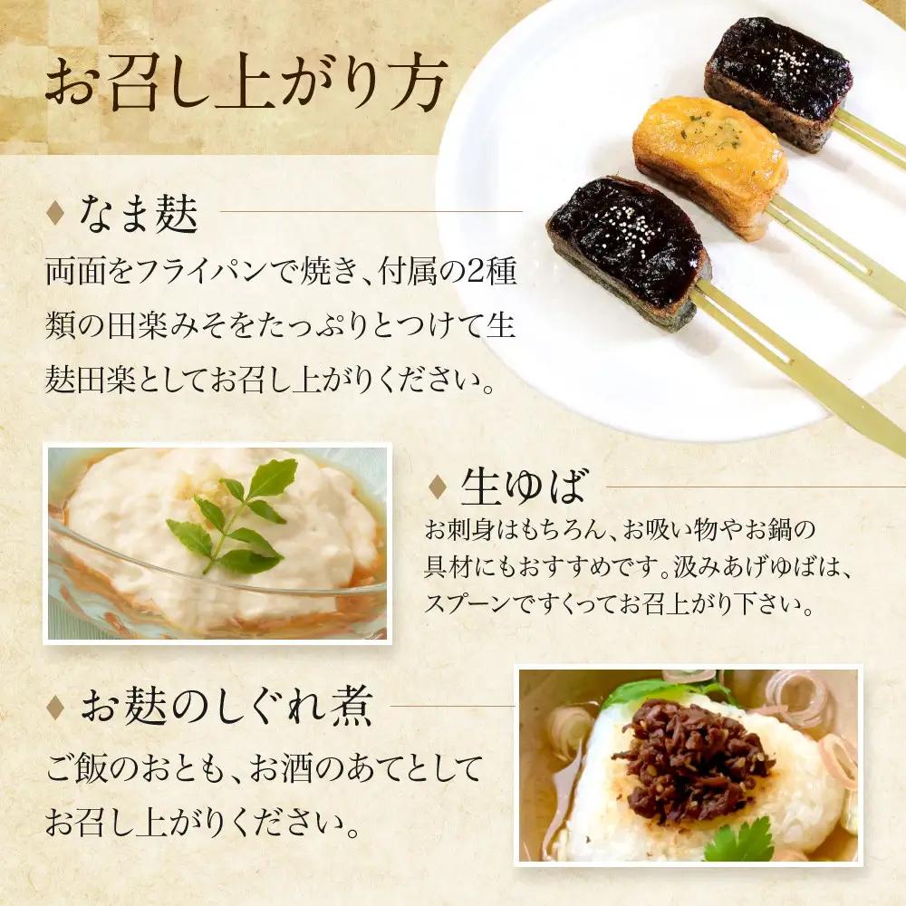 【半兵衛麸】京の麸屋のなま麸・生ゆばセット｜京都 元禄2年創業 老舗 有名店 人気セット