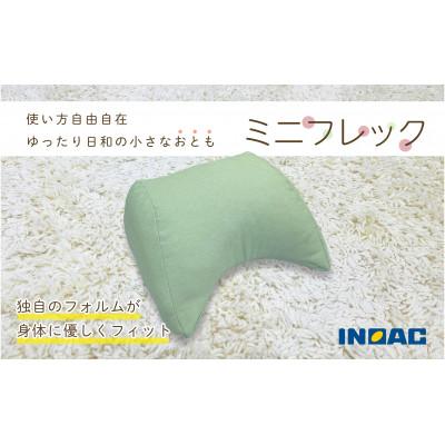 ふるさと納税 うきは市 フレキシブルに使えるクッション「ミニフレック」(グリーン)U139-1DN-DNFC-