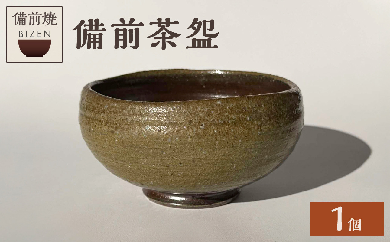 
            備前茶盌【 お茶盌 胡麻  備前焼 伝統工芸品 】
          