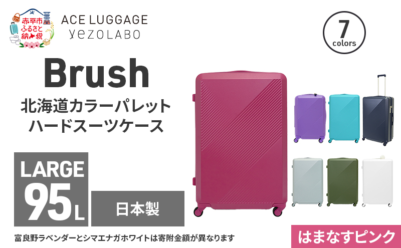 Brush 北海道カラーパレットハードスーツケース 95L LARGE_5801477 はまなすピンク