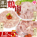 【ふるさと納税】＜選べる4種類 宮崎県産 鶏肉＞ 国産 鶏 肉 精肉 モモ もも肉 使いやすい パック 真空冷凍 切り身 選べる数量 お弁当 惣菜 からあげ 照り焼き 数量限定 BBQ バーベキュー 鶏ムネ 鶏むね 鳥モモ かた 肩肉 小分け 【MI437-tr】【TRINITY】