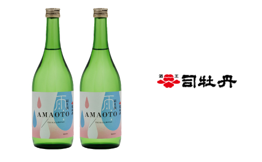 小野大輔氏プロデュース 日本酒「AMAOTO」720ml×2本 司牡丹酒造　2022年バージョン　2022Ver