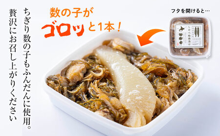 北海道産 しかべ 松前漬け 1kg(250g×4パック) 数の子 ホタテ 小分け しかべ松前漬け かずのこ ホタテ 帆立