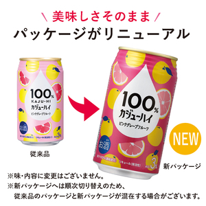 【定期便6回】100％カジューハイピンクグレープフルーツ 340ml × 144本 | 栃木県 下野市