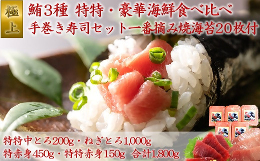 
                  特特・豪華海鮮セットと一番摘み海苔で楽しむ手巻き寿司セット05-19＜複数個口で配送＞【4012469】
                