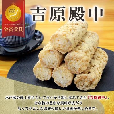 ふるさと納税 水戸市 吉原殿中 10個入り 茨城県水戸市 |  | 01