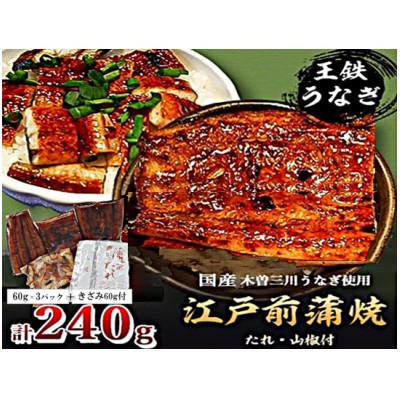 ふるさと納税 太田市 国産江戸前の味　小どんぶり3人前&amp;お茶漬け用1人前