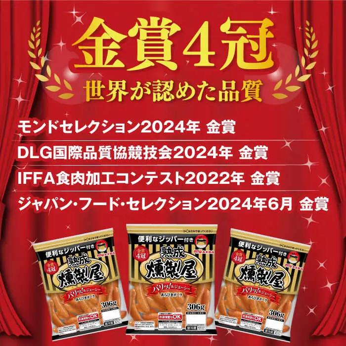 燻製屋熟成あらびきポークウインナー306g×10袋 丸大食品[AOAJ003] ウインナー