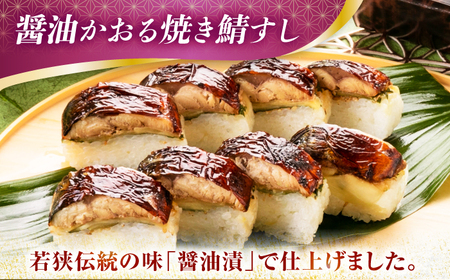 【着日指定可】焼き鯖すし2種食べ比べセット [BFAM007] 【配送不可地域：北海道、北東北（秋田、青森、岩手）、九州、沖縄、離島】