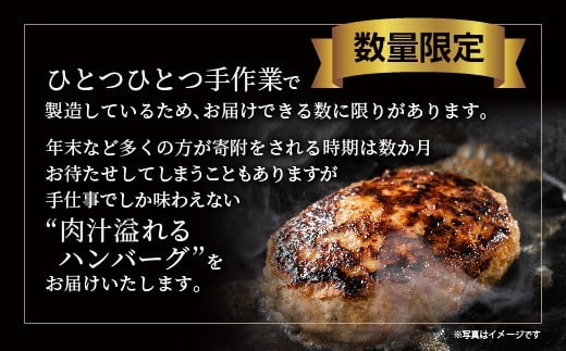 数量限定　肉汁溢れるハンバーグをお届けします