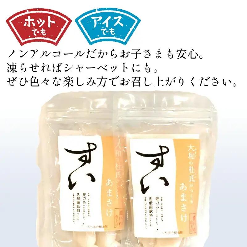 甘酒 生あまざけ「すい」300g×3本 大和高原醸造所 米麹 ノンアルコール ykj06