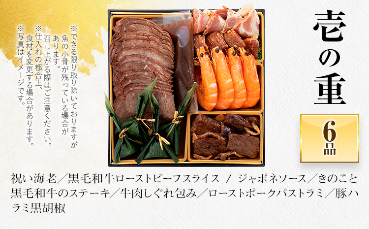 厳選オードブル 三段重おせち『肉づくし重』(6.5寸 3段重 5人前 25品 2027)冷凍
