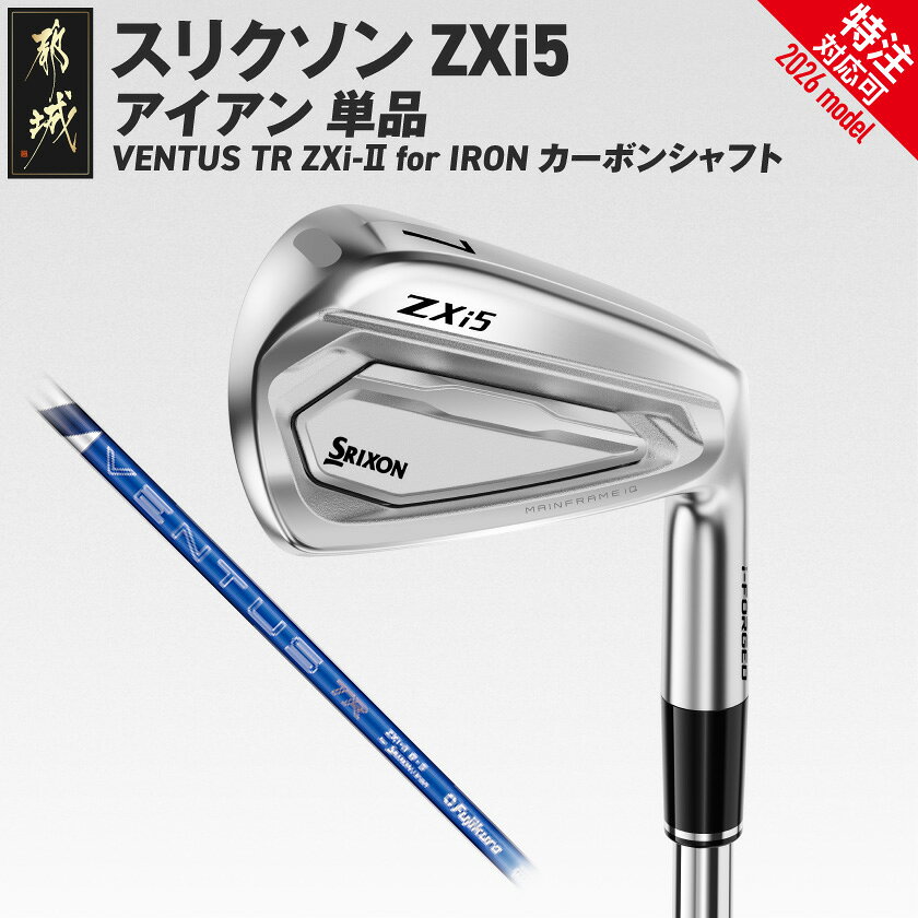 【ふるさと納税】スリクソン ZXi5 アイアン VENTUS TR ZXi-II for IRON カーボンシャフト 単品≪2026モデル≫ - ダンロップ スリクソン ZXi5 アイアン VENTUS TR ZXi-II for IRON カーボンシャフト 特注対応 送料無料 ID-C707【宮崎県都城市】