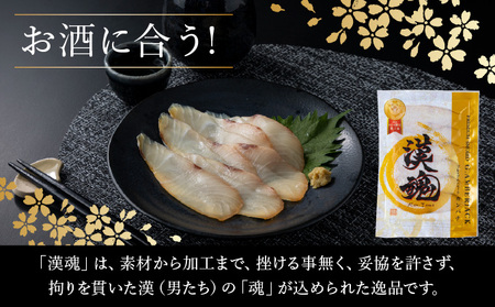 まるで生ハム！こだわりの冷製燻製プレミアムスモークフィッシュ「漢魂」カンパチスモーク（計5袋・各40g）_K003-001