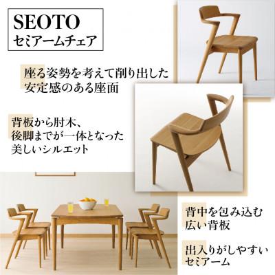 ふるさと納税 高山市 飛騨産業 SEOTO KD201AB セミアームチェア 板座 飛騨の家具 木製 ビーチ ES013 |  | 03